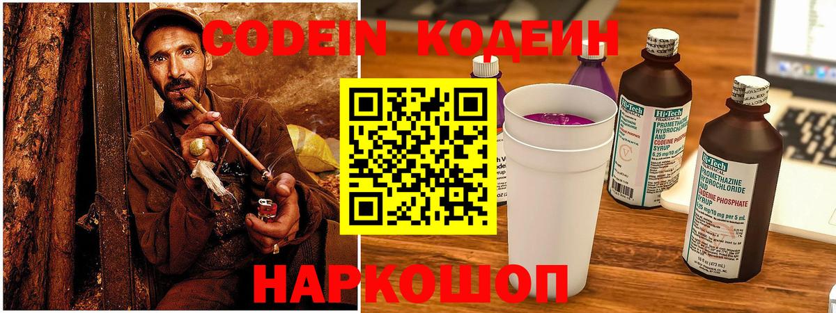 Кодеиновый сироп Lean Purple Drank Нововоронеж