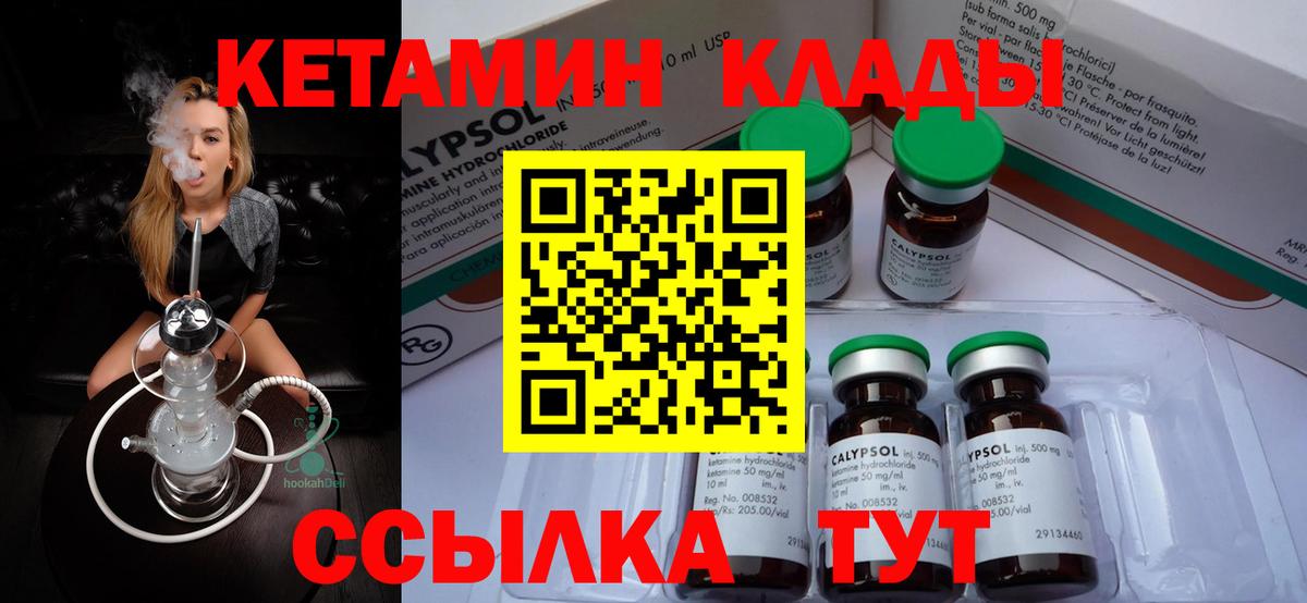 КЕТАМИН ketamine  Вход с VPN  Нововоронеж 