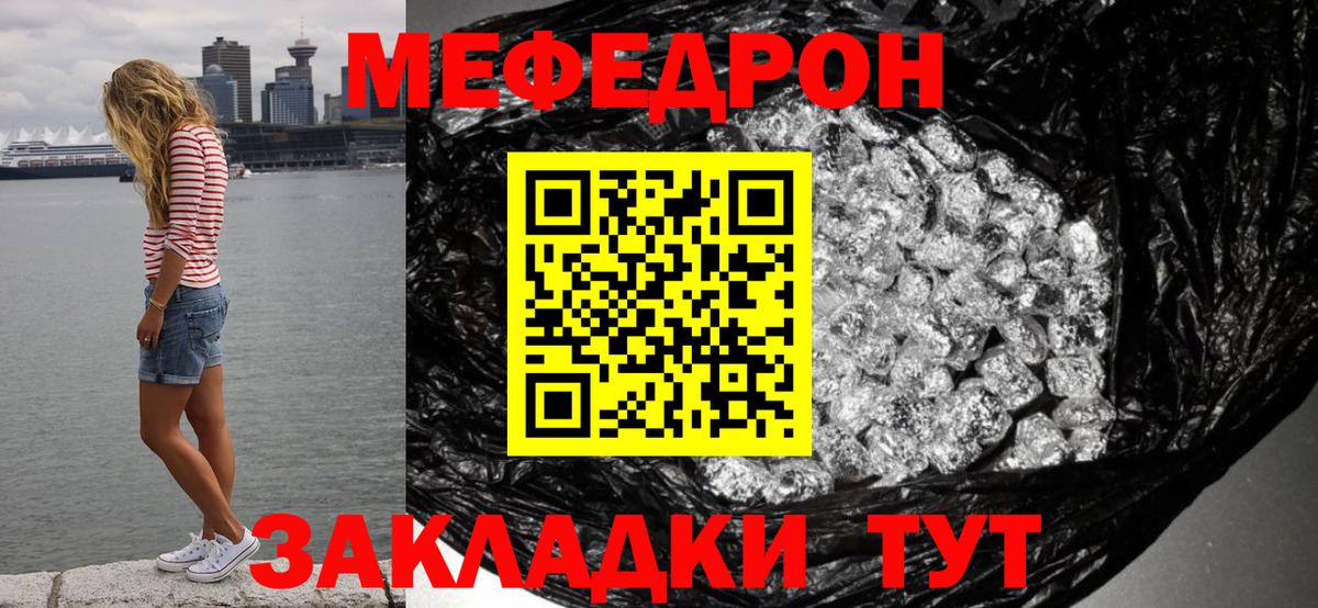 Мефедрон кристаллы Нововоронеж