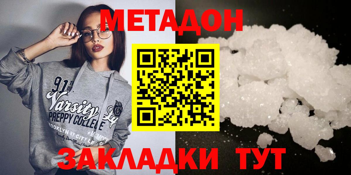Метадон мёд Нововоронеж