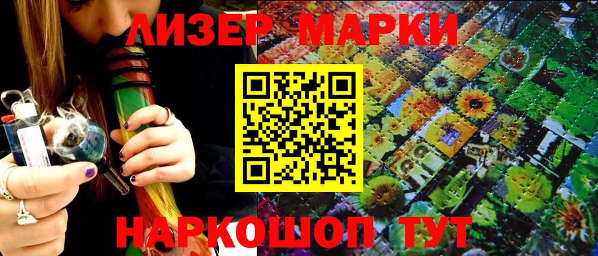 Наркотические марки 1,5мг Нововоронеж